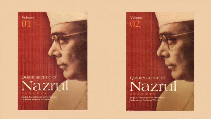 'কুইন্টইসেন্স অব নজরুল' (Quintessence of Nazrul) 'কুইন্টইসেন্স অব নজরুল' (Quintessence of Nazrul)