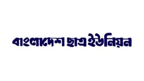 চাকরির মৌখিক পরীক্ষায় নম্বর বাড়ানোর চিন্তা অবিবেচনাপ্রসূত: ছাত্র ইউনিয়ন