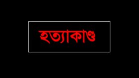 যুবককে প্রকাশ্যে কুপিয়ে হত্যা