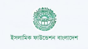 ইসলামিক ফাউন্ডেশনে চাকরি