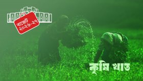কৃষকদের জন্য বাড়ছে কৃষক কার্ড সুবিধা