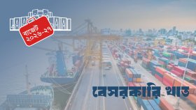 বেসরকারি খাতে অর্থপ্রবাহ বাড়ানোর উদ্যোগ
