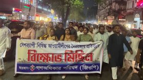 নিষিদ্ধ আওয়ামী লীগের নৈরাজ্যের প্রতিবাদে গণঅধিকার পরিষদের বিক্ষোভ