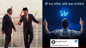 ফিফা থেকে মালয়েশিয়ার প্রধানমন্ত্রীর দপ্তর, বাংলা লোকগানের ‘জাদু’ ছড়ালো বিশ্বমঞ্চে