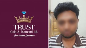 ব্যবসার কথা বলে কোটি কোটি টাকা আত্মসাৎ: ট্রাস্ট গোল্ডের মালিক গ্রেফতার