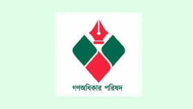 অধ্যাপক আবুল কাসেম ফজলুল হকের মৃত্যুতে গণঅধিকার পরিষদের শোক