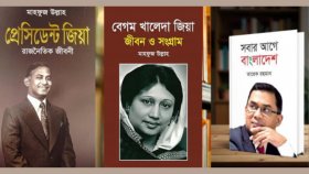 জিয়াউর রহমান ও খালেদা জিয়ার জীবনীসহ ৩ বই সংরক্ষণের নির্দেশ বাতিল