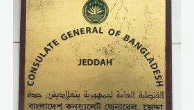 দেশের সুনাম রাখতে প্রবাসীদের সতর্ক করলো জেদ্দার বাংলাদেশ কনস্যুলেট
