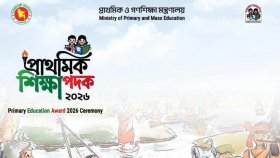 আজ ‘প্রাথমিক শিক্ষা পদক-২০২৬’ তুলে দেবেন প্রধানমন্ত্রী