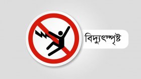 নদীর ওপর ঝুলে থাকা তারে বিদ্যুৎস্পৃষ্টে ৩ জনের মৃত্যু, আহত ৪