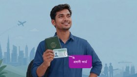 প্রবাসী কার্ডে মিলবে যে ১০ সুবিধা