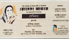 কথাসাহিত্যিক রোমেনা আফাজের জন্মশতবর্ষ উপলক্ষে সেমিনার