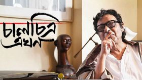 ‘মৃণালদার সমস্ত মজা, পাগলামি রেখেই ছবিটা করেছিলাম’