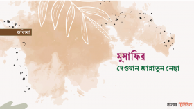 মুসাফির