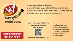 ‘নাম্বার ওয়ান বাবার কৃতী সন্তান সংবর্ধনা ২০২৬’-এর আবেদন শুরু
