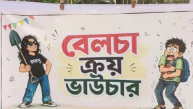 রাকসু প্রতিনিধিদের ব্যঙ্গ করে ছাত্রদলের ‘ভাউচার মেলা’