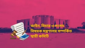সম্পত্তি হস্তান্তর ও মানবাধিকার কমিশন বিল সংশোধনের সুপারিশ