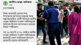 ভাইরাল ভিডিওটি অন্য ঘটনার, জানালো ভোক্তা অধিদফতর