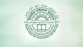ইসলামিক ফাউন্ডেশনের নতুন বোর্ড অব গভর্নরস গঠন