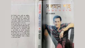 নিষিদ্ধ হয়েছিল সালমান শাহকে নিয়ে লেখা যে বই