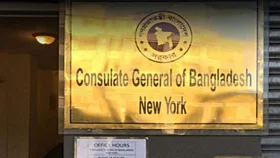 নিউ ইয়র্ক কনস্যুলেটে চালু হলো ‘কল সেন্টার’