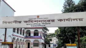 ময়মনসিংহ বিভাগীয় কমিশনারের কার্যালয়ে ৯ পদে নিয়োগ