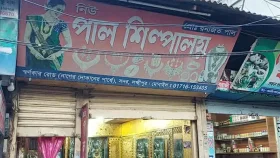 ৪ জুয়েলার্সের ২২ ভরি স্বর্ণ নিয়ে ‘উধাও’ ব্যবসায়ী