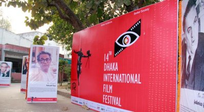 ১৪তম ঢাকা আন্তর্জাতিক চলচ্চিত্র উৎস