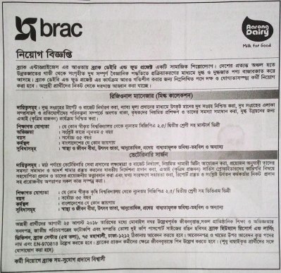Brac-Prothom Alo-14-08-2018