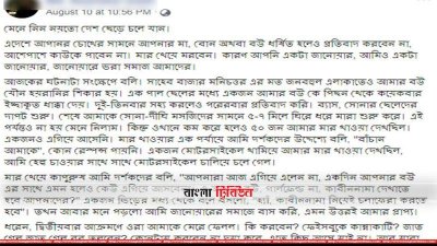 ঘটনার পর ফেসবুকে এই স্ট্যাটাস দেন ওই শিক্ষক, এরপরই সবাই জানতে পারে