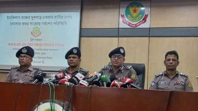 ডিএমপির সংবাদ সম্মেলন