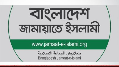 বাংলাদেশ জামায়াতে ইসলামী (লোগো)