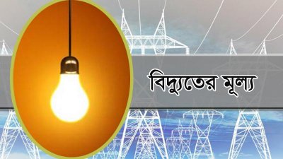 আবারও বাড়লো বিদ্যুতের দাম
