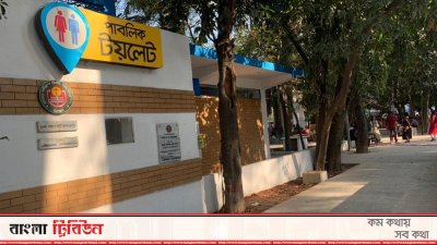 গণমানুষের জন্য নিশ্চিত হয়নি গণশৌচাগার