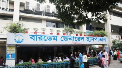 রডেম জেনারেল হাসপাতাল (ফাইল ছবি)