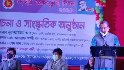 সমাজসেবা দিবস-২০২১ উপলক্ষে আয়োজিত অনুষ্ঠান