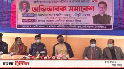 ঠাকুরগাওয়ে আলী আকবর মেমোরিয়াল অটিস্টিক ও প্রতিবন্ধী স্কুলের অভিভাবক সমাবেশে নৌপরিবহনমন্ত্রী খালিদ মাহমুদ চৌধুরী।