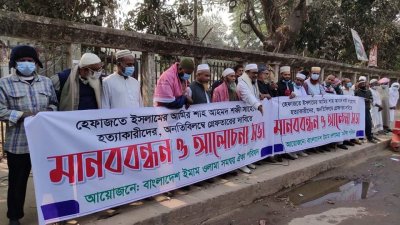 বাংলাদেশ ইমাম ওলামা সমন্বয় ঐক্য পরিষদের মানববন্ধন