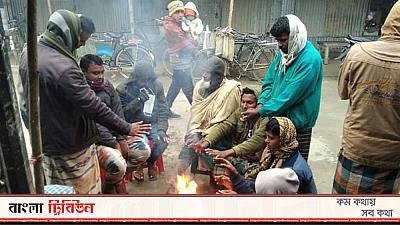 কুড়িগ্রামে শীত নিবারণে আগুন পোহাচ্ছেন কয়েকজন