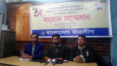 ছাত্রলীগে নতুন পদধারীরা ‘বিতর্কিত’: অভিযোগ অব্যাহতি প্রাপ্তদের