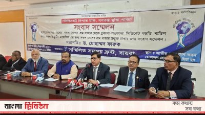 সম্মিলিত সমন্বয় ফ্রন্ট, বায়রার সংবাদ সম্মেলন