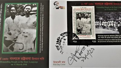 রাষ্ট্রভাষা দাবি দিবস স্মরণে ডাকটিকেট