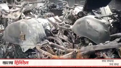 হোন্ডা মার্কেটে পুড় যাওয়া সারি সারি মোটরসাইকেল