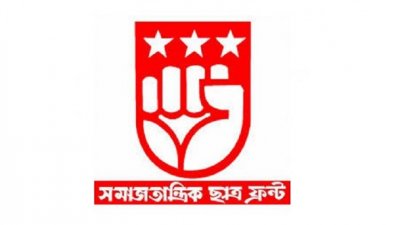 সমাজতান্ত্রিক ছাত্র ফ্রন্টের লোগো