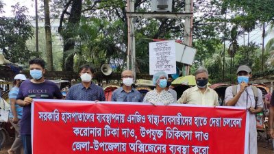 সরকারি হাসপাতালের ব্যবস্থাপনা এনজিও স্বাস্থ্য-ব্যবসায়ীদের হাতে না দেওয়ার আহ্বান