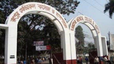রমেক হাসপাতাল