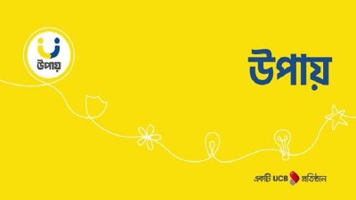 উপায়