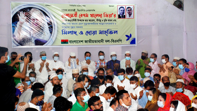 খালেদা জিয়ার আরোগ্য কামনায় বিএনপির মিলাদ ও দোয়া মাহফিল।