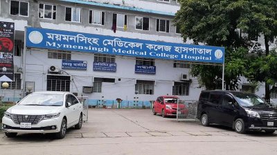 ময়মনসিংহ মেডিক্যাল কলেজ হাসপাতাল