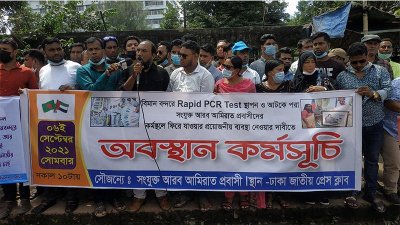 প্রবাসীদের মানববন্ধন